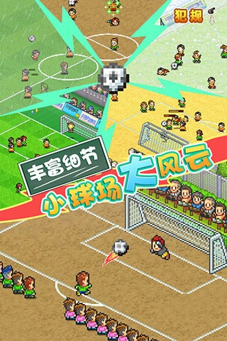 冠军足球物语2游戏截图2