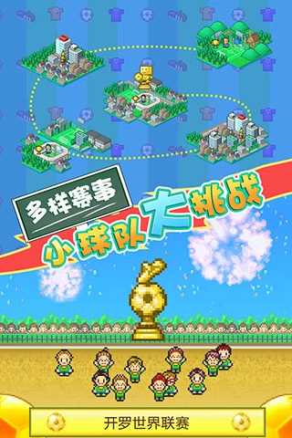 冠军足球物语2游戏截图3