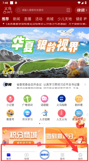 爱义乌