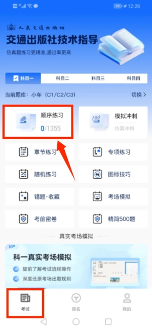 小兔驾考