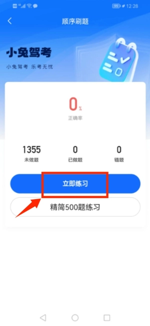 小兔驾考