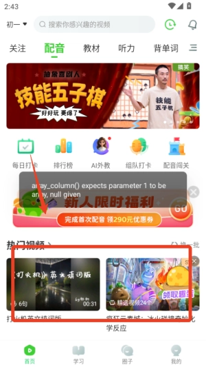 英语趣配音免费版