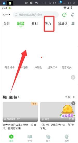 英语趣配音免费版