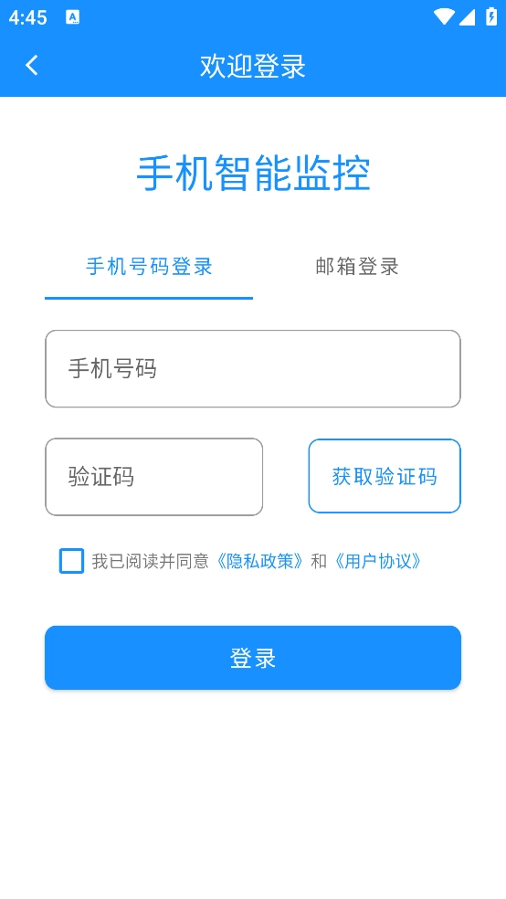 手机智能监控截图1