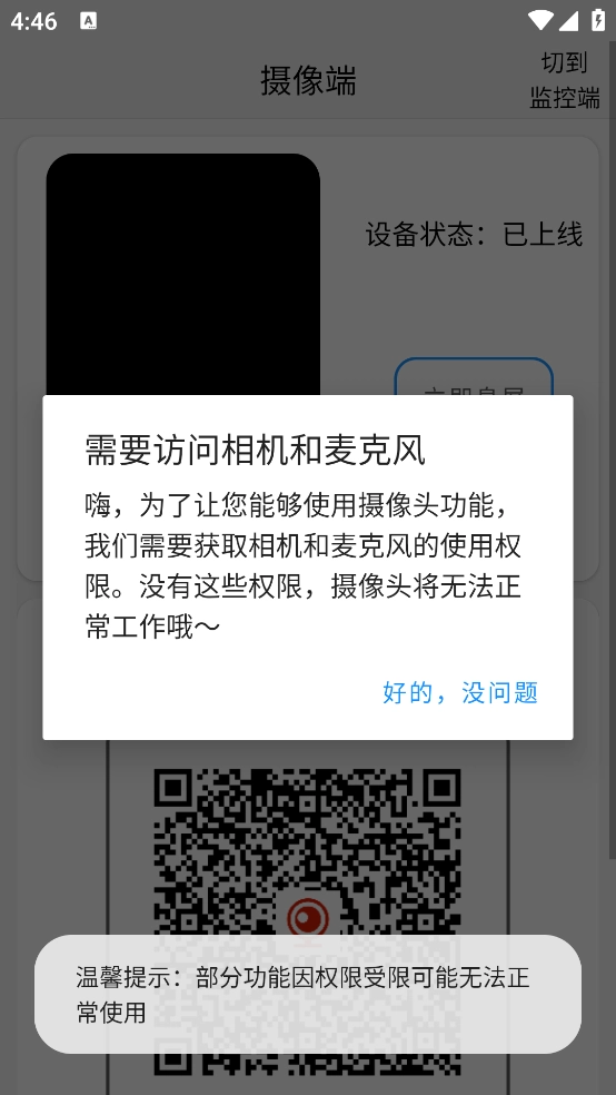 手机智能监控截图2