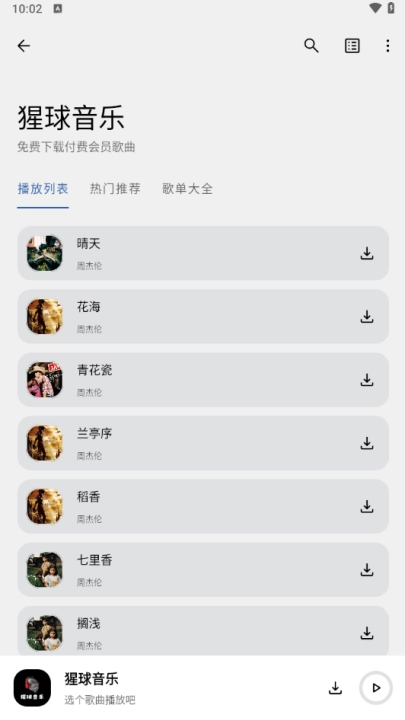 猩球音乐最新版截图0