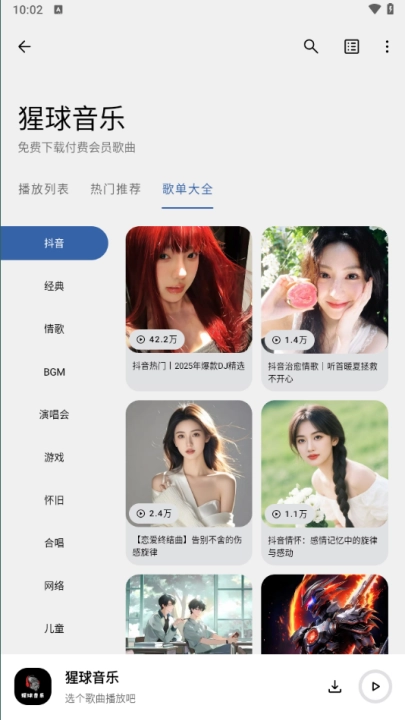 猩球音乐最新版截图3