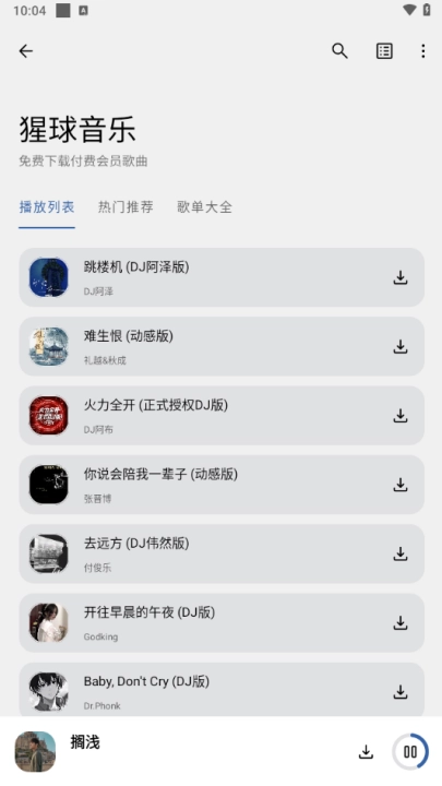 猩球音乐最新版截图1