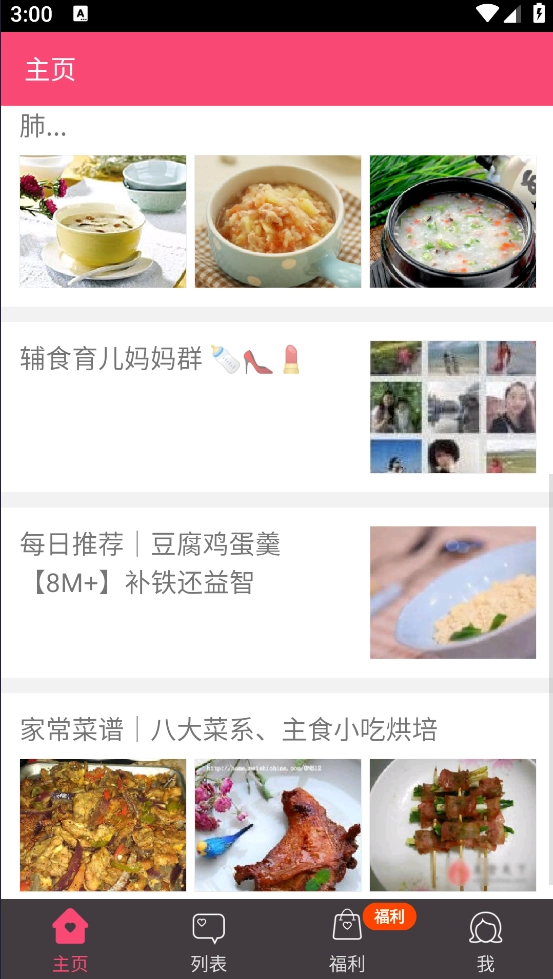 宝宝辅食食谱大全截图0
