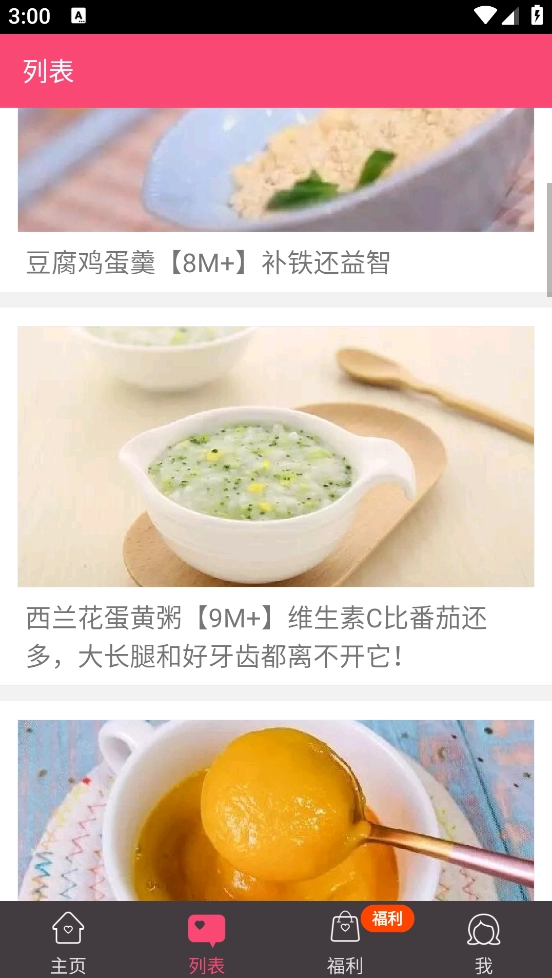 宝宝辅食食谱大全截图1