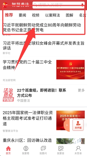 智慧普法
