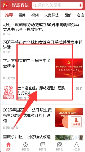 智慧普法