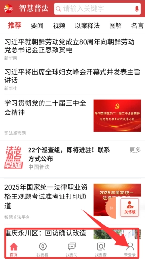 智慧普法