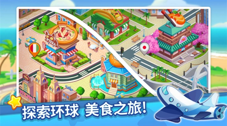 烹饪达人游戏截图3