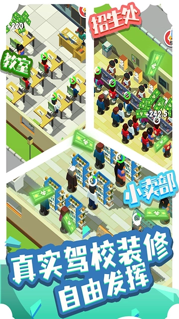 我要开驾校截图2