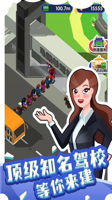 我要开驾校截图3