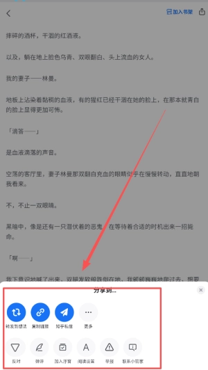 知乎小说
