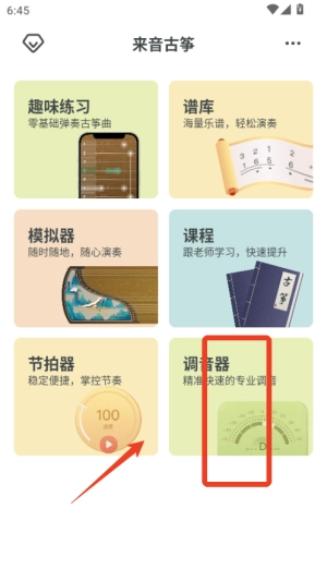 来音古筝