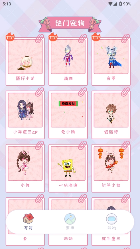 桌面精灵软件截图2