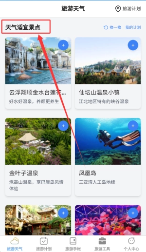 福游四海