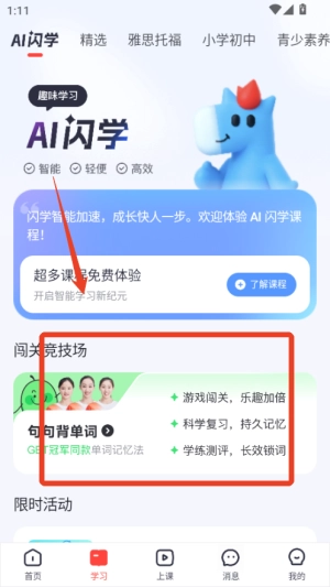 高途