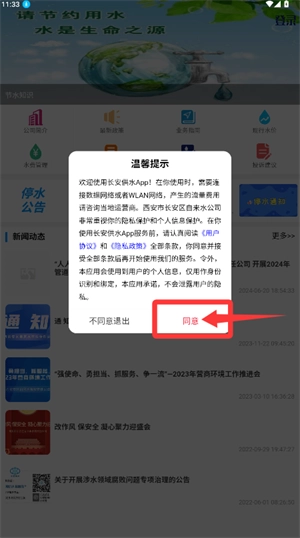 长安供水
