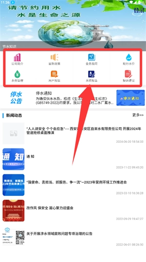 长安供水