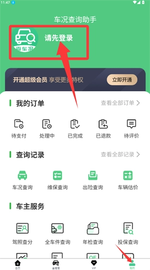 车况查询助手