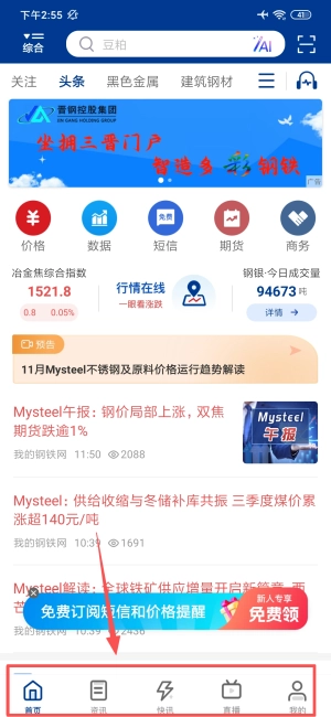 我的钢铁网