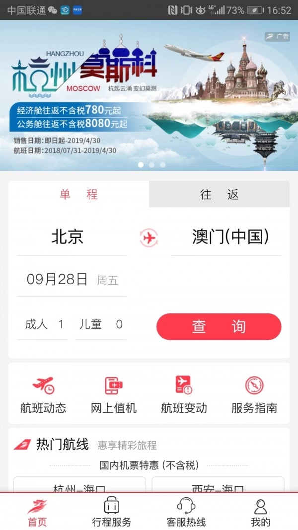 首都航空截图0