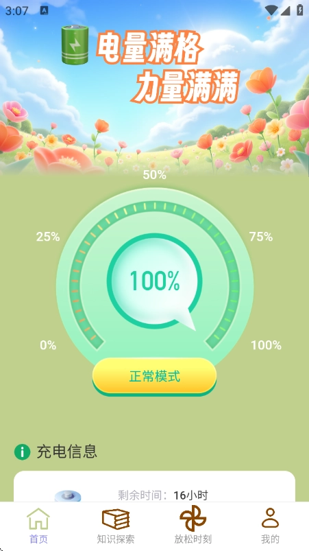 充电有力量截图0