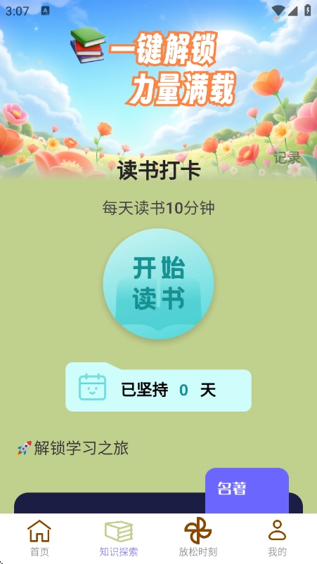 充电有力量截图1