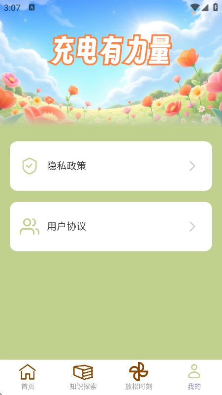 充电有力量截图2