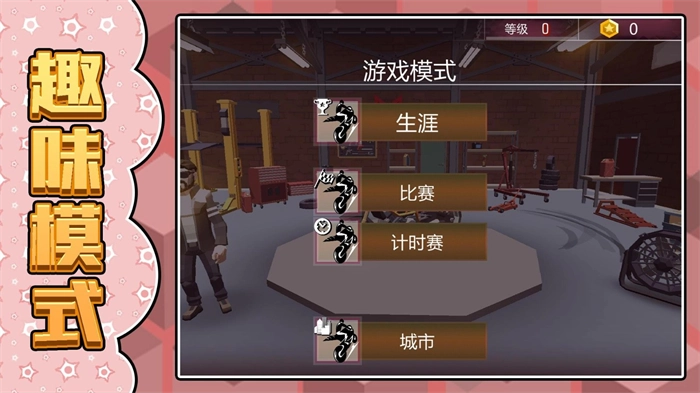 极速摩托3游戏正版截图0