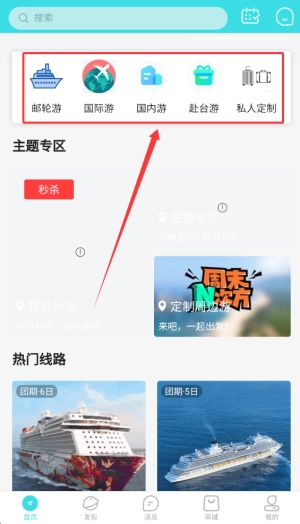 春辉旅游