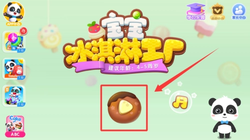 宝宝冰淇淋工厂
