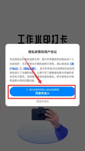 水印相机拍照大师