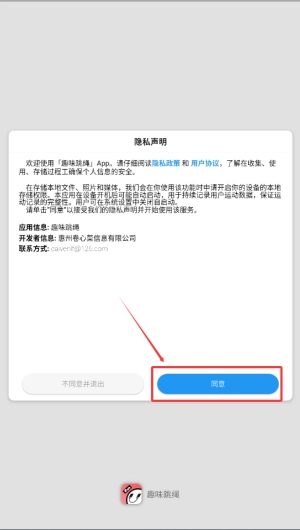 趣味跳绳