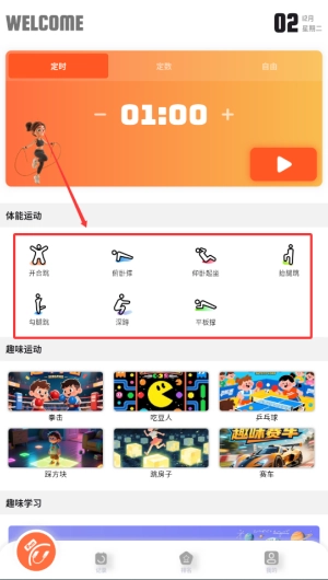 趣味跳绳