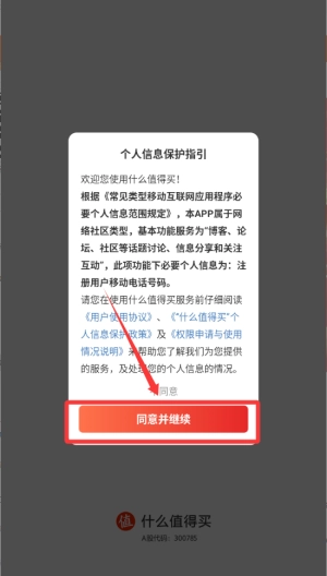 什么值得买最新版