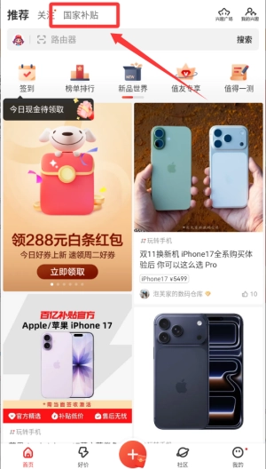 什么值得买最新版