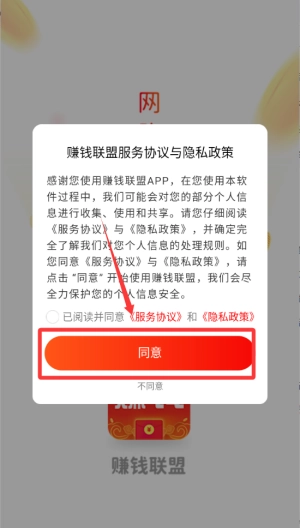 赚钱联盟手机版