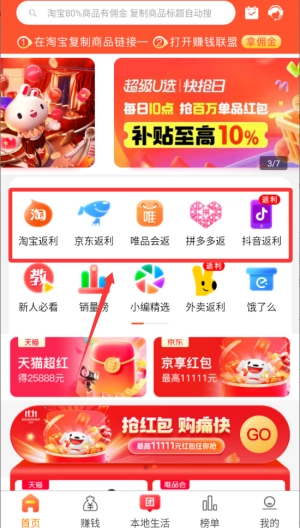赚钱联盟手机版