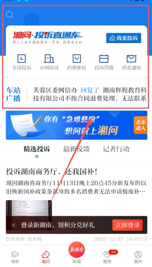 新湖南