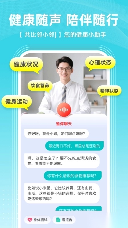 共比邻AI截图0