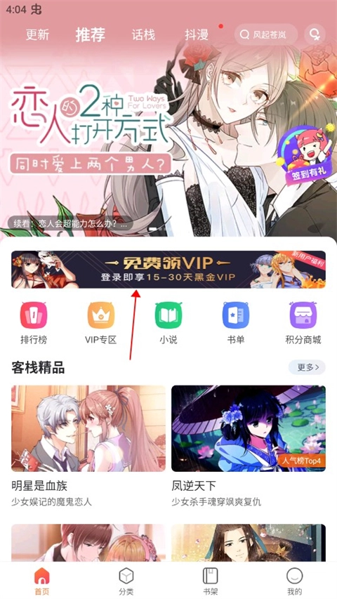 漫客栈最新版
