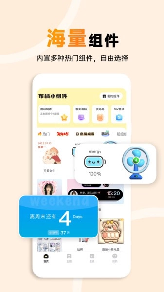 布橘小组件安卓版截图1