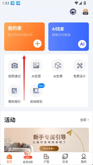 知户型专业版