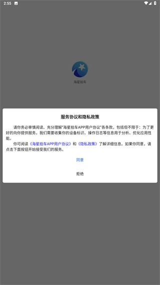 海星拍车
