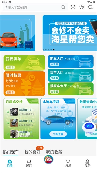 海星拍车